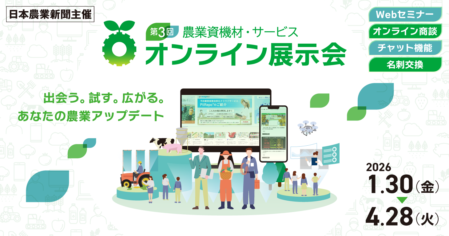 「オンライン展示会」「Online」